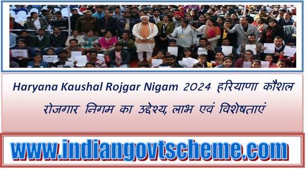 Haryana Kaushal Rojgar Nigam 2024 हरियाणा कौशल रोजगार निगम का उद्देश्य, लाभ एवं विशेषताएं