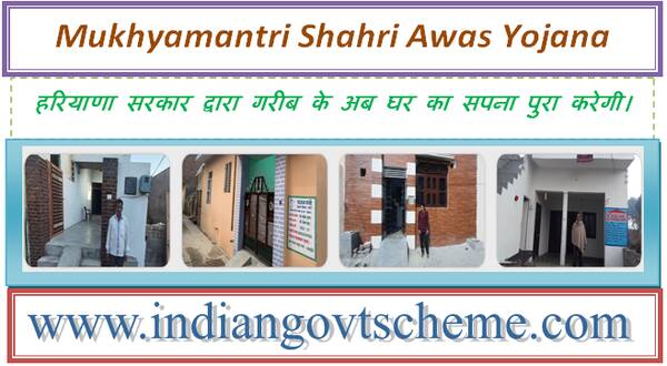 mukhyamantri_shahri_awas_yojana_haryana