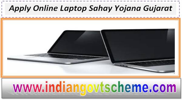 apply_online_laptop_sahay_yojana_gujarat