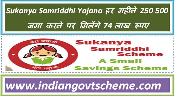 sukanya_samriddhi_yojana