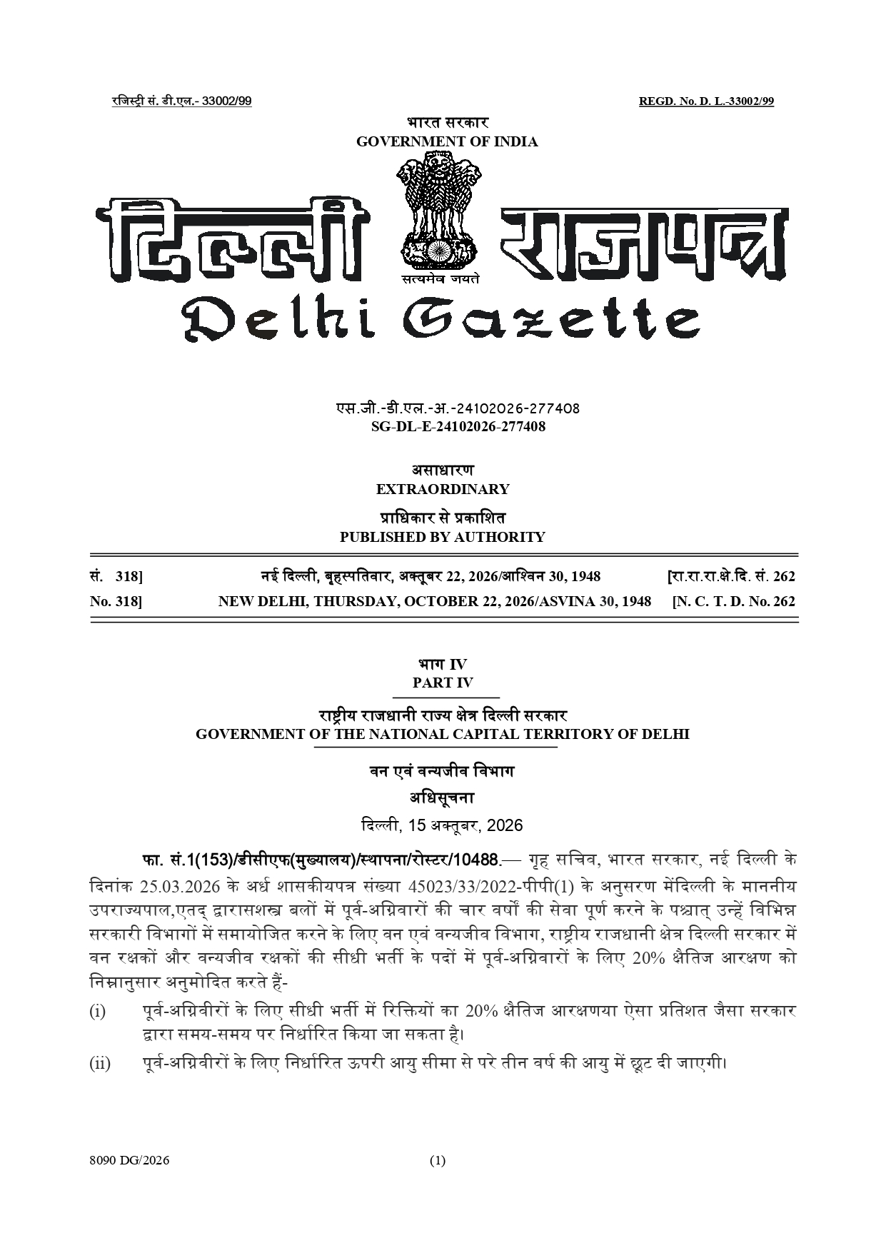Delhi Forest Department Announces 20 Reservation for Ex-Agniveers in Forest Guard, Wildlife Guard Recruitment